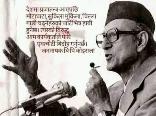 बीपी कोइरालालाई सम्झिंदा...   