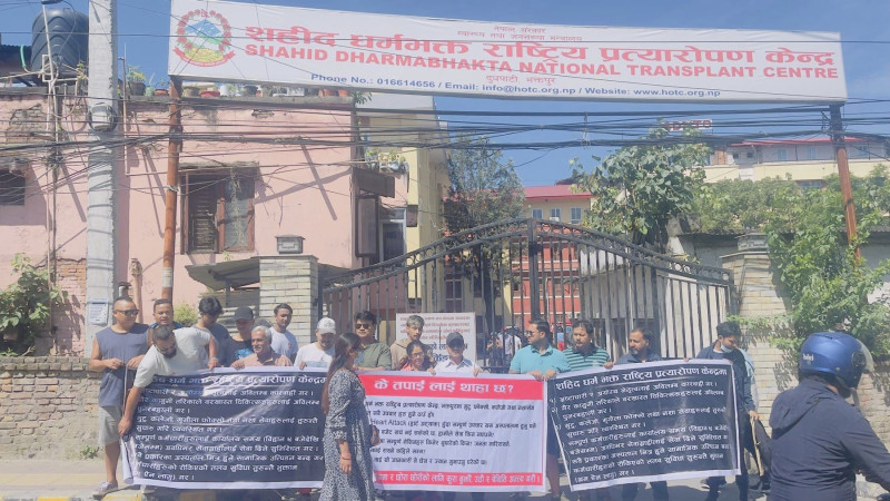 मानव अंग दूधपाटीमा भ्रष्टाचार भएको भन्दै विरोध 