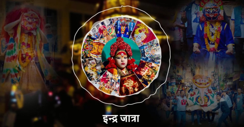 "इन्द्रजात्रा"  युट्युबमार्फत सार्वजनिक 