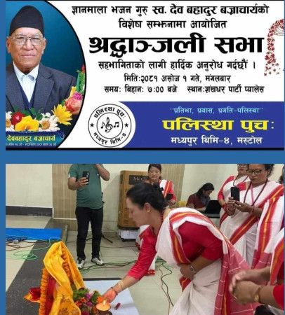 ज्ञानमाला गुरुकाे स्मृति सभा 