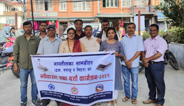 मध्यपुर थिमिमा नापतौल डोर कार्यक्रम सुरु