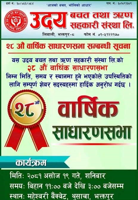 उदय साकोसको साधारणसभा तयारी समिति गठन 