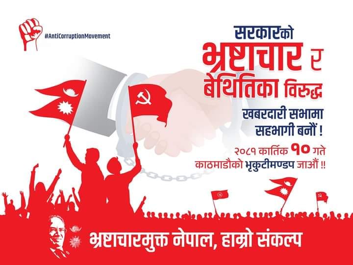 माओवादीद्धारा सरकारविरुद्ध आन्दोलनको घोषणा 