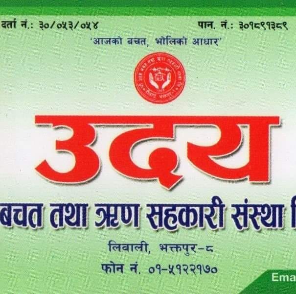 उदय साकोसको साधारणसभा समीक्षा तथा सिंहावलोकन