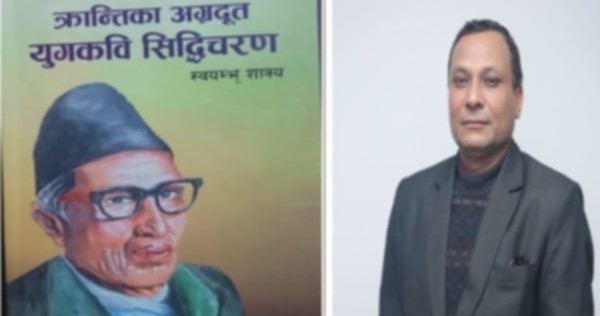 ‘क्रान्तिका अग्रदुत युगकवि सिद्धिचरण’ पुस्तक बजारमा