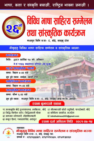 आज वोदेमा विविध भाषा साहित्य सम्मेलन