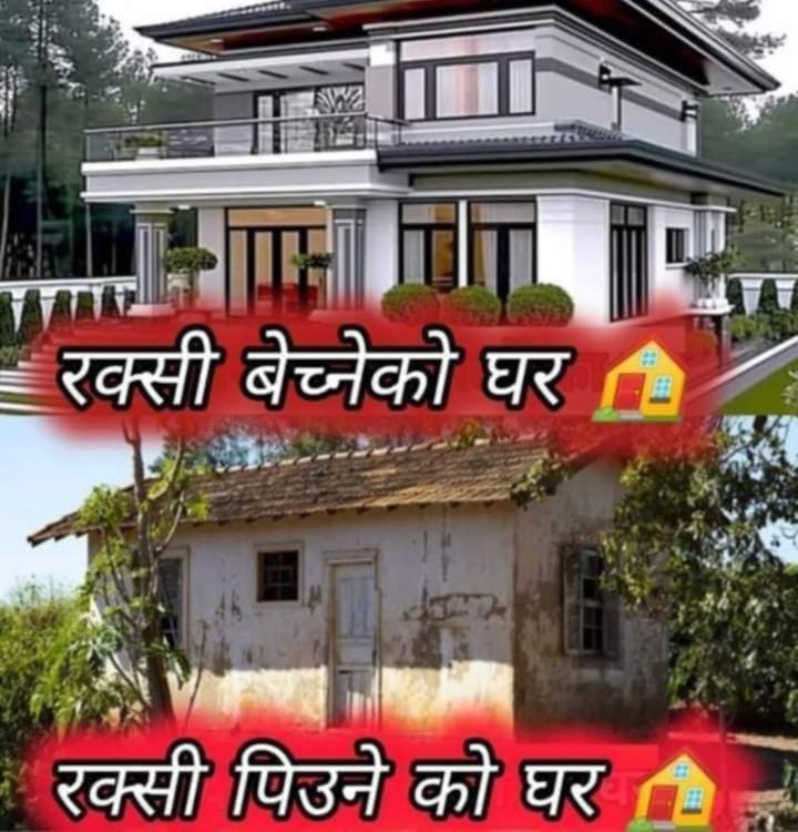 रक्सी वेच्न र किनेको ....