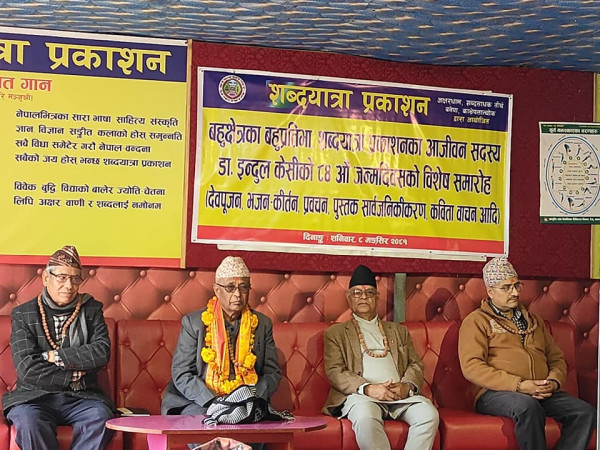 मनाइयो डा इन्दुल केसीको ८४ औं जन्मोत्सव