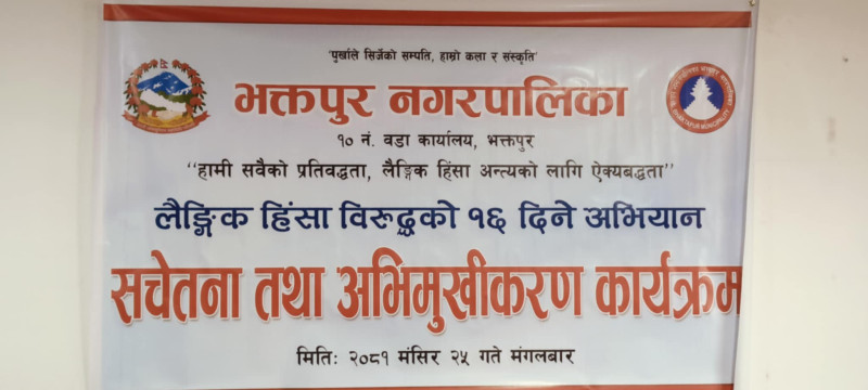 भक्तपुरमा लैंगिक हिंसाविरुद्ध को १६ दिने अभियान