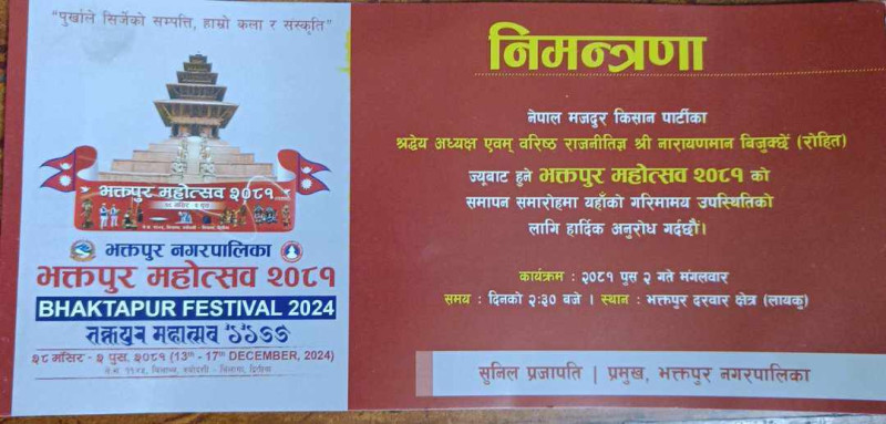 भक्तपुर महोत्सव आजसम्म मात्रै 