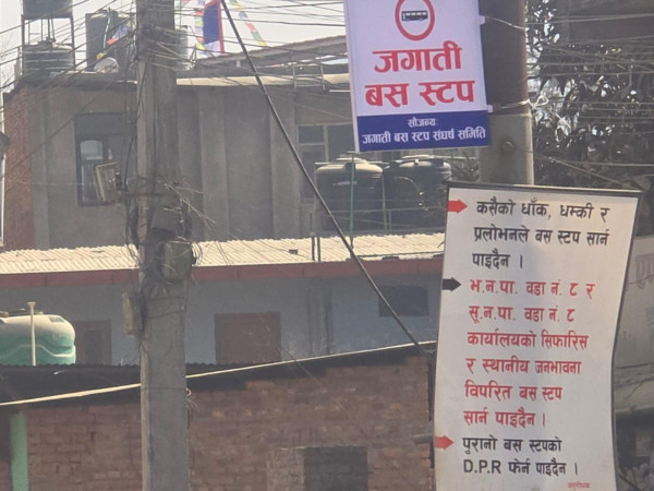 जगातीबासीको अच्चमको विरोधशैलि ः जगाती वस स्टप यता हो 