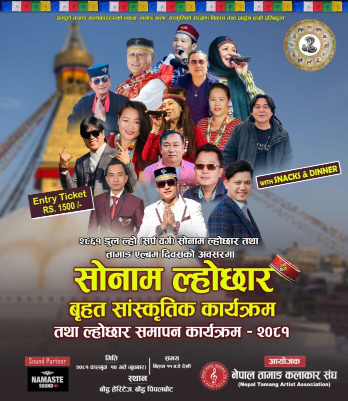 बृहत् सांस्कृतिक कार्यक्रम २०८१ को आयोजना हुने 