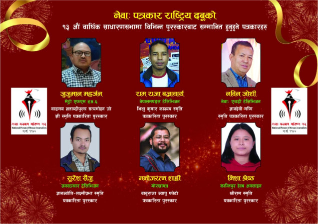 पत्रकार दबूले टुंग्यायो, पत्रकारिता पुरस्कार पाउनेहरुको नाम 