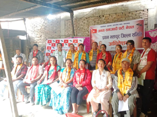 जनता समाजवादी पार्टी नेपाल भक्तपुर जिल्ला समितिको प्रथम ऐतिहासिक अधिवेशन सम्पन्न, नयाँ नेतृत्व चयन 